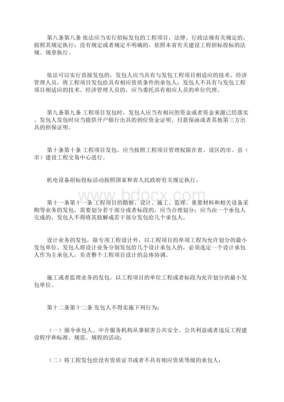 江苏省建筑市场管理条例.docx_第3页