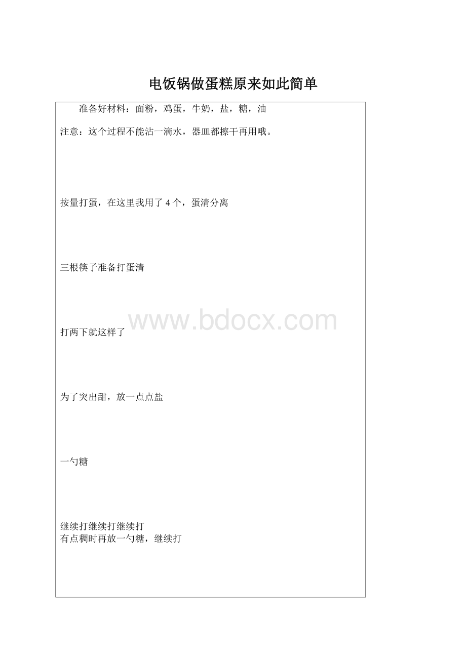 电饭锅做蛋糕原来如此简单Word文档格式.docx_第1页