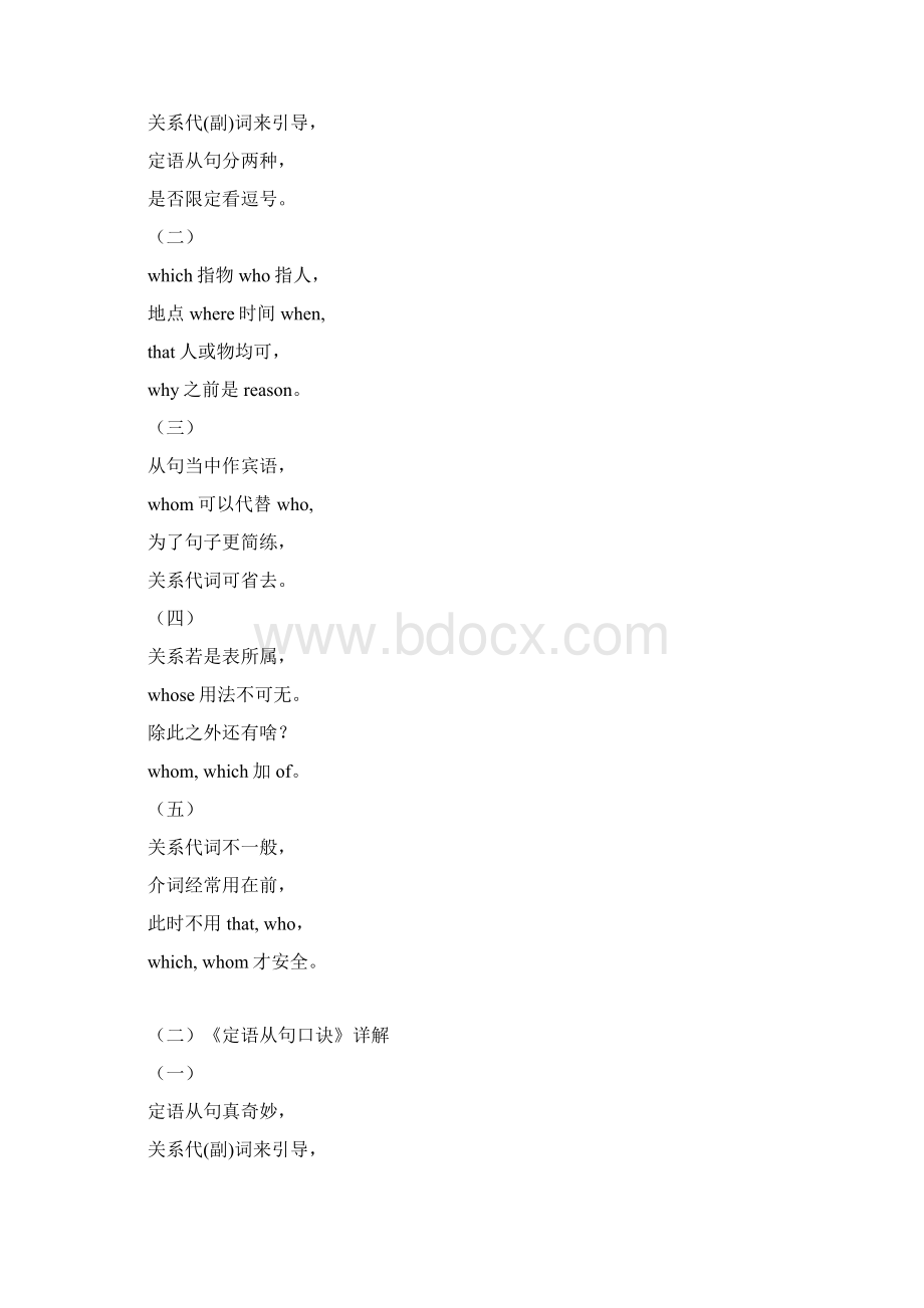 高考英语 教学新观点新方法 定语从句口诀自我测评新题型.docx_第2页