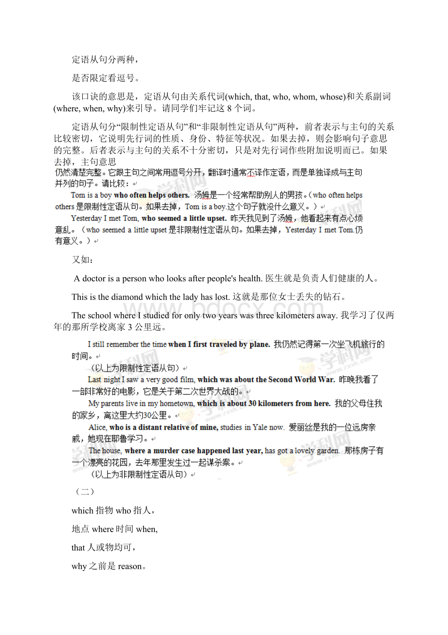 高考英语 教学新观点新方法 定语从句口诀自我测评新题型Word格式.docx_第3页