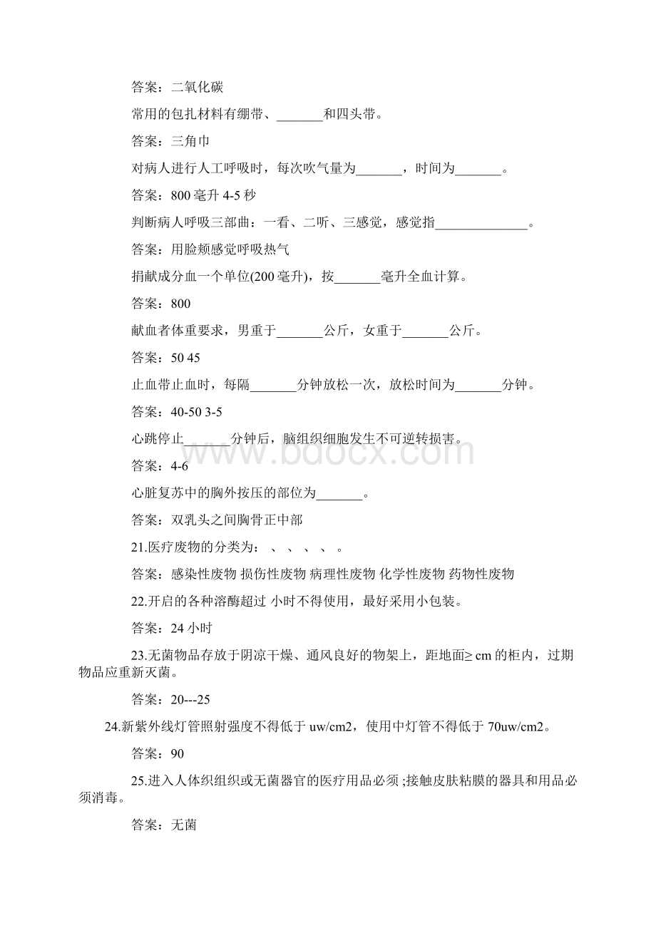 医疗知识竞赛题库及答案Word文件下载.docx_第2页