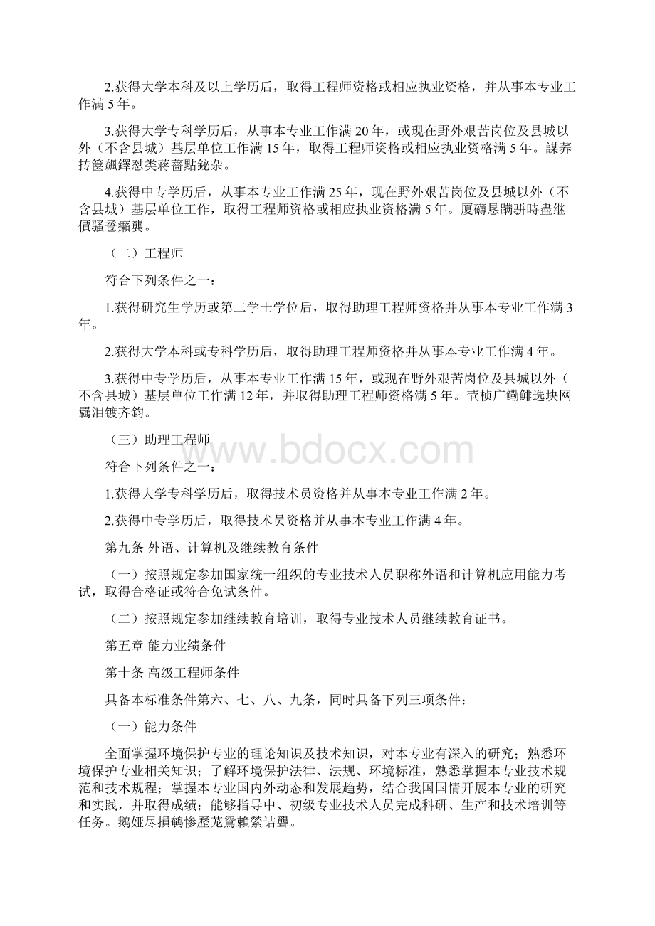 省环境保护工程专业.docx_第2页