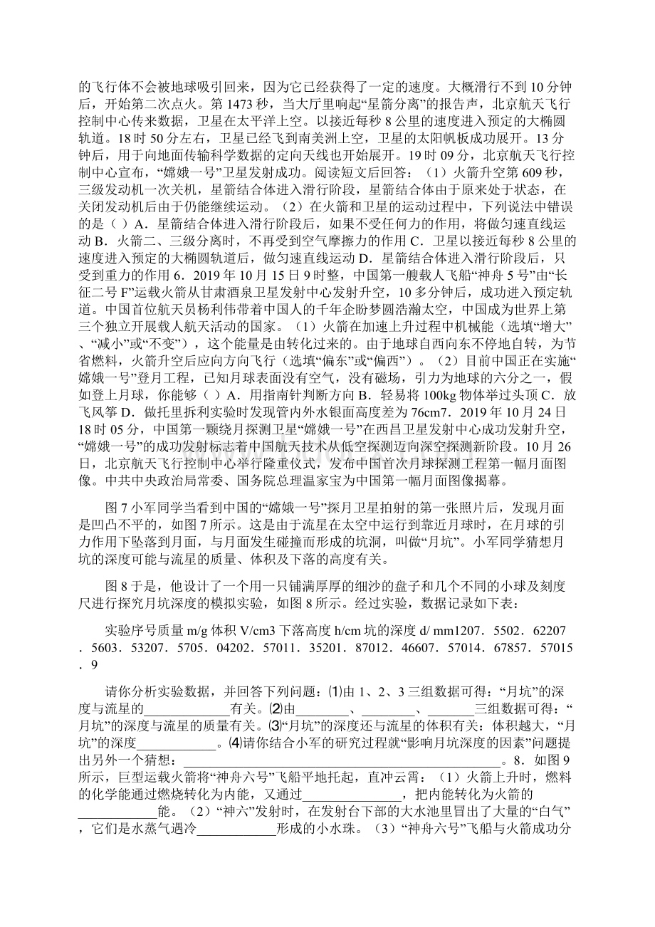 航天航空类信息题汇编Word下载.docx_第3页