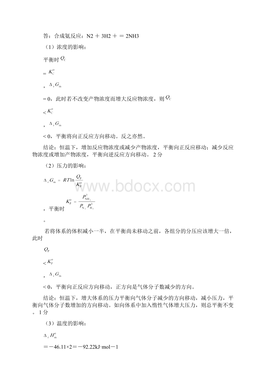 指导学年第一学期无机化学试题2答案及平分细则Word文档下载推荐.docx_第3页