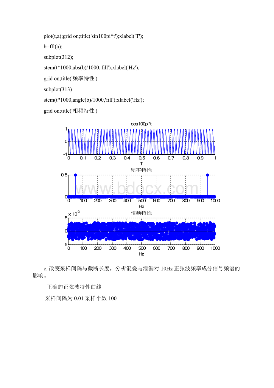 信号的频谱分析.docx_第3页