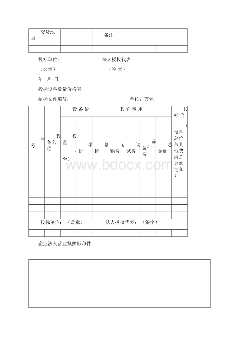 电脑销售投标书修改版.docx_第3页