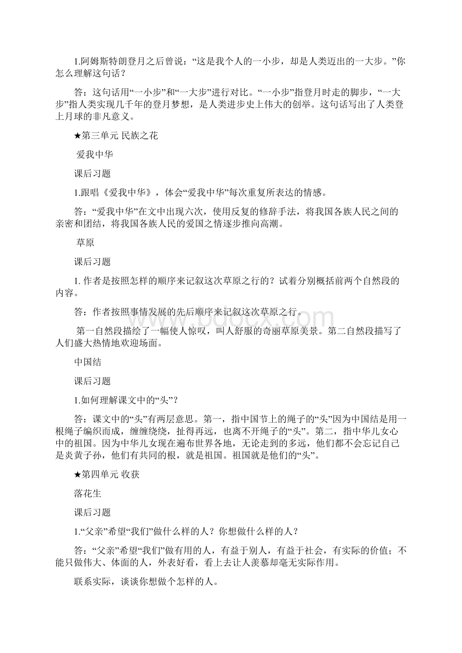 北师大版四年级上语文课后题及问题详解Word下载.docx_第2页