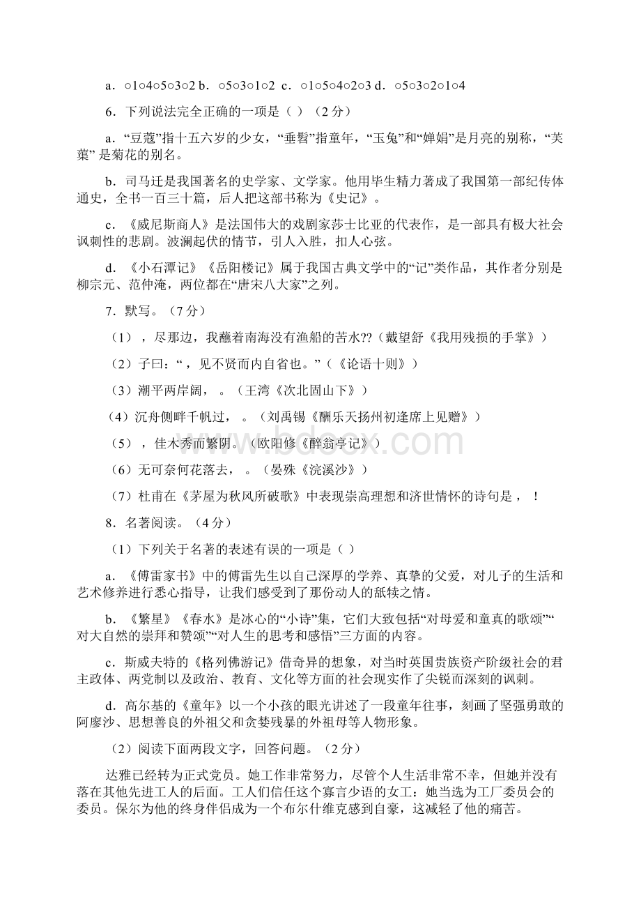 刘宽阅读答案Word文档下载推荐.docx_第2页