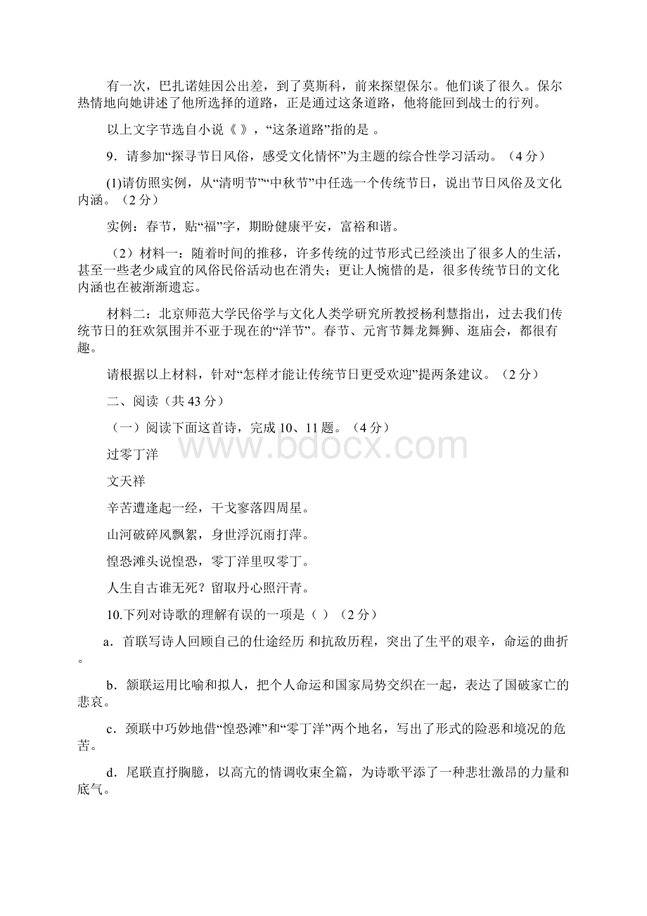 刘宽阅读答案Word文档下载推荐.docx_第3页