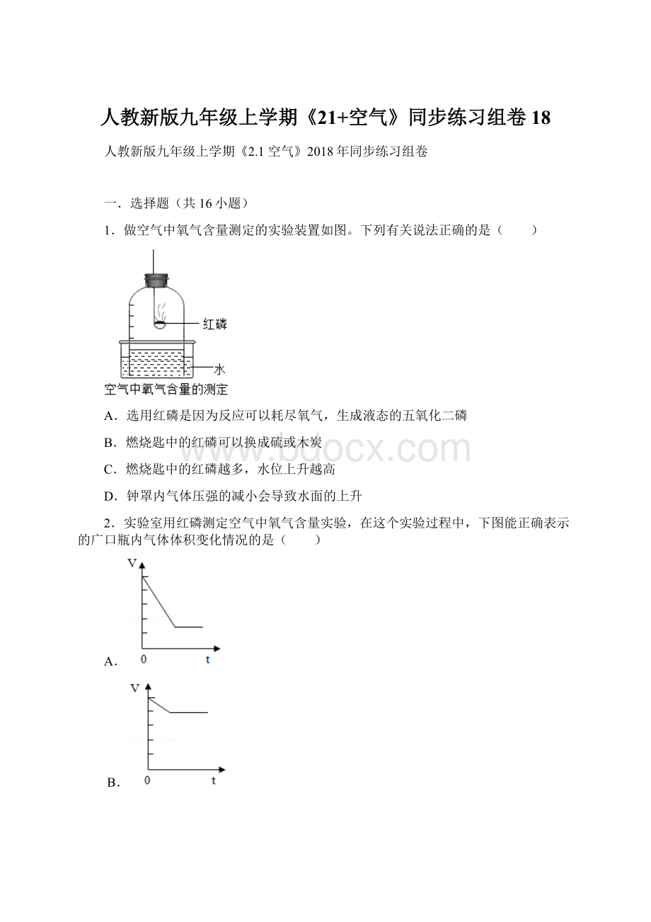 人教新版九年级上学期《21+空气》同步练习组卷18.docx_第1页