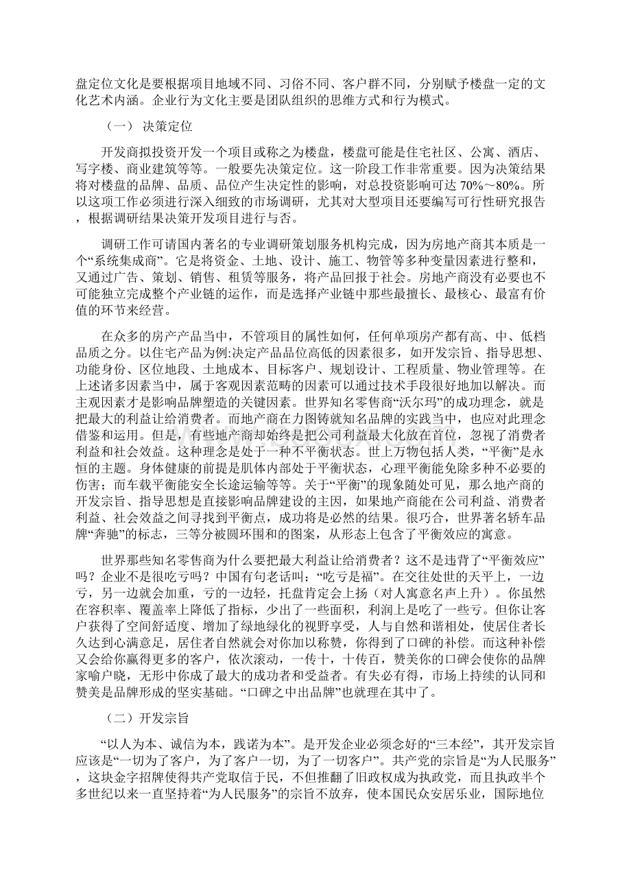 《漫谈怎样铸就房产知名品牌》.docx_第3页