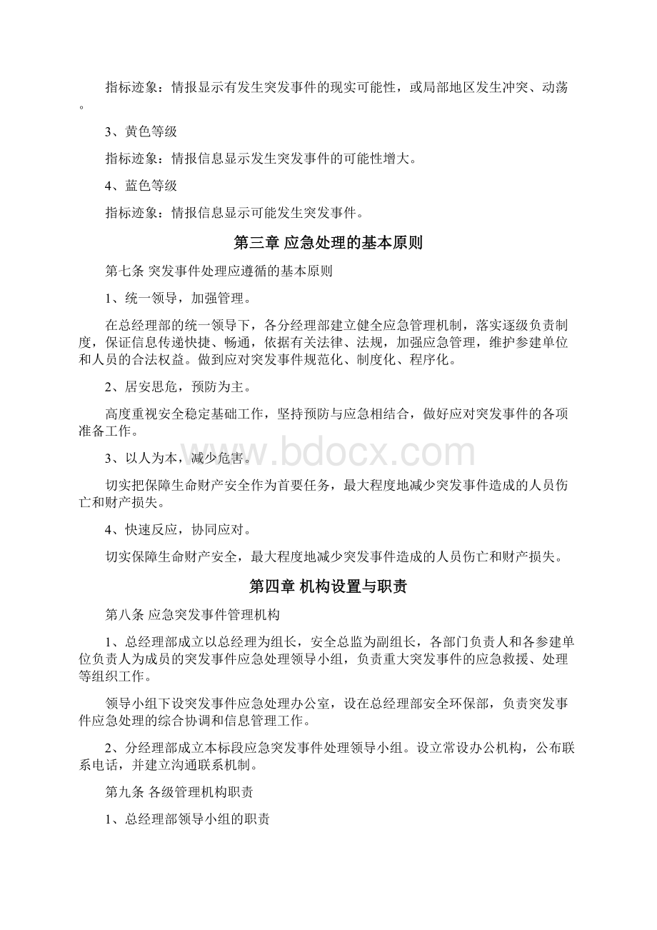 突发事件应急管理办法讨论稿文档格式.docx_第2页