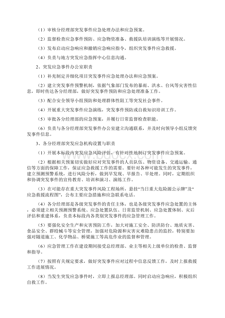 突发事件应急管理办法讨论稿文档格式.docx_第3页