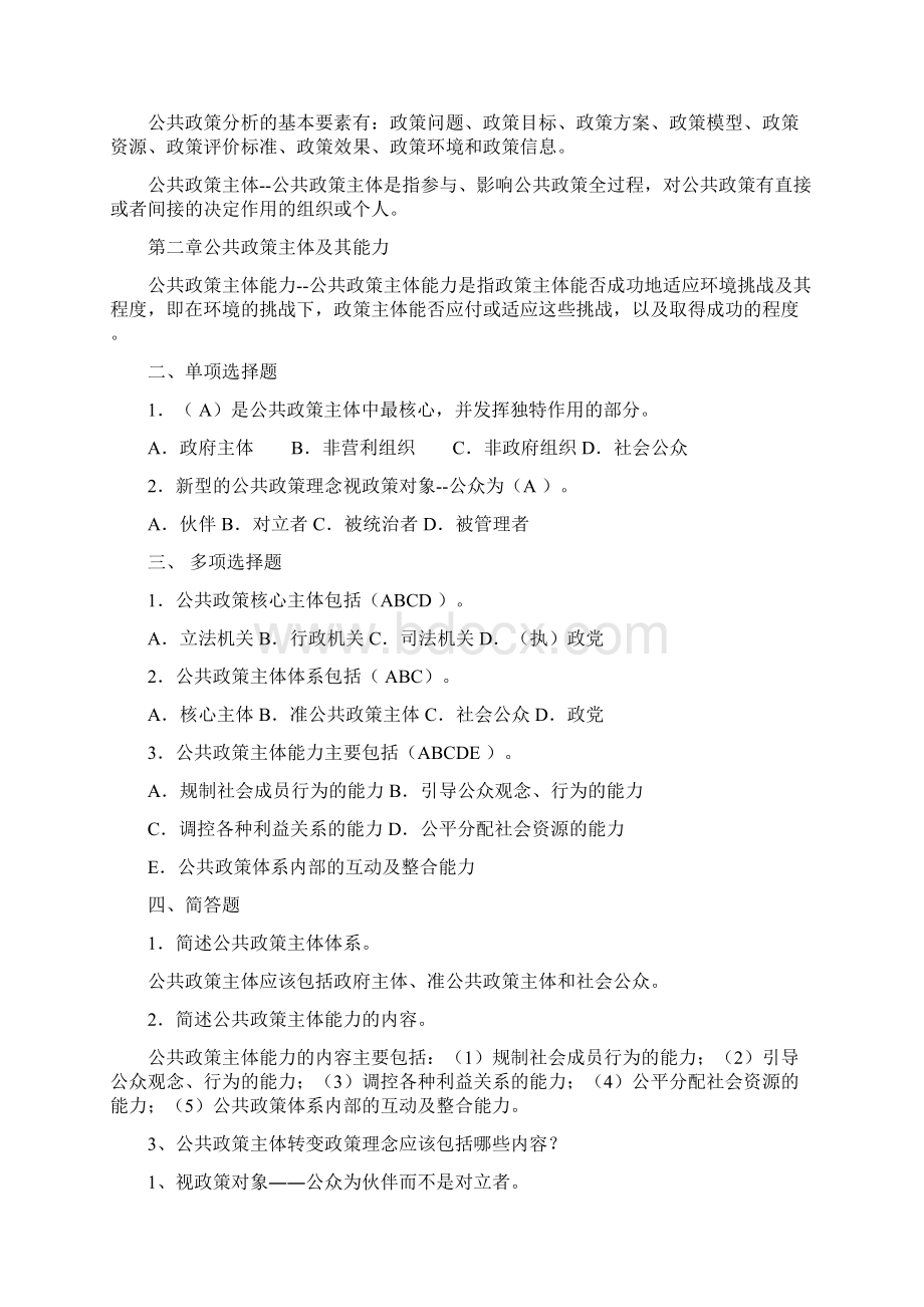 电大公共政策复习资料整理.docx_第2页