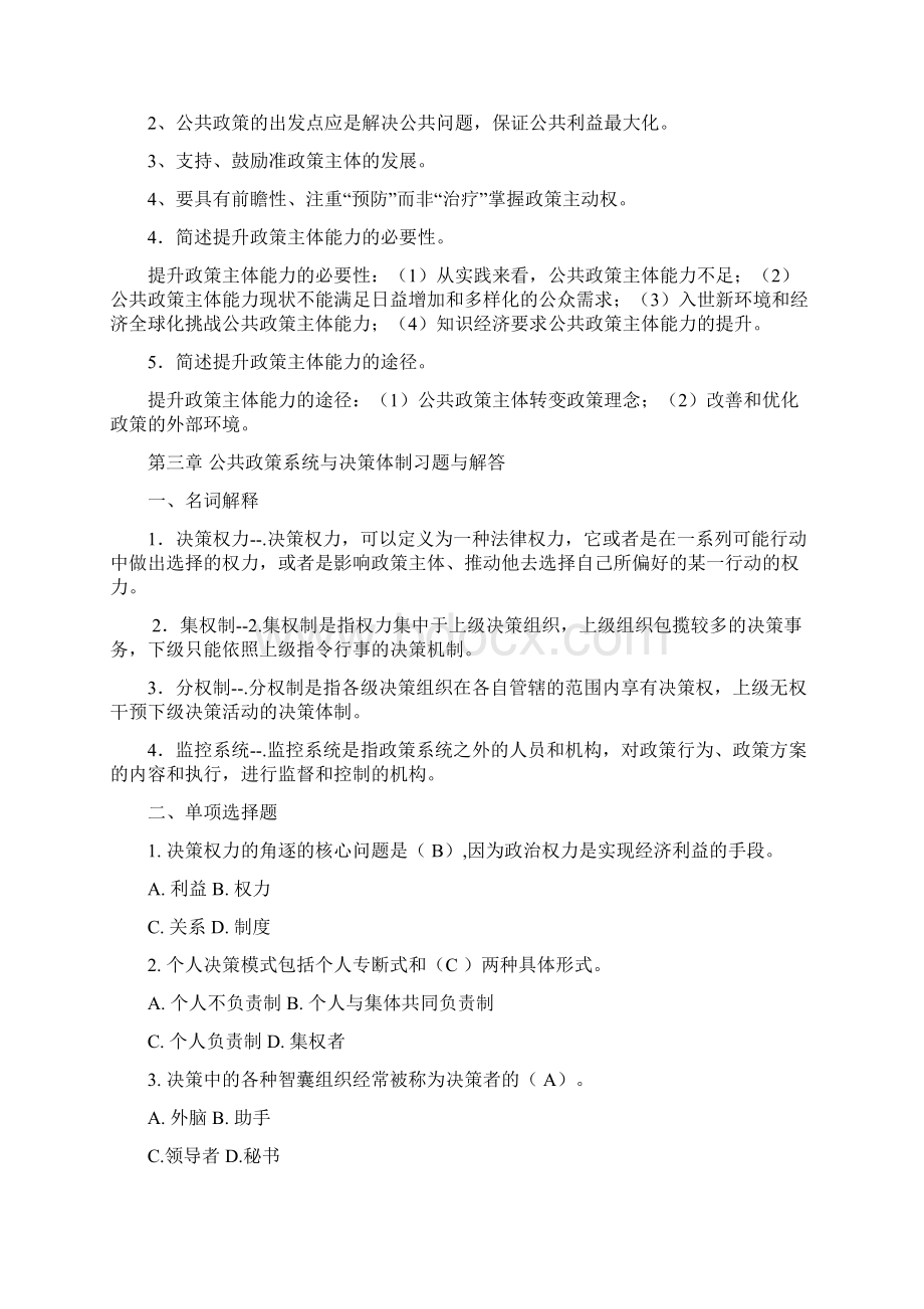 电大公共政策复习资料整理.docx_第3页