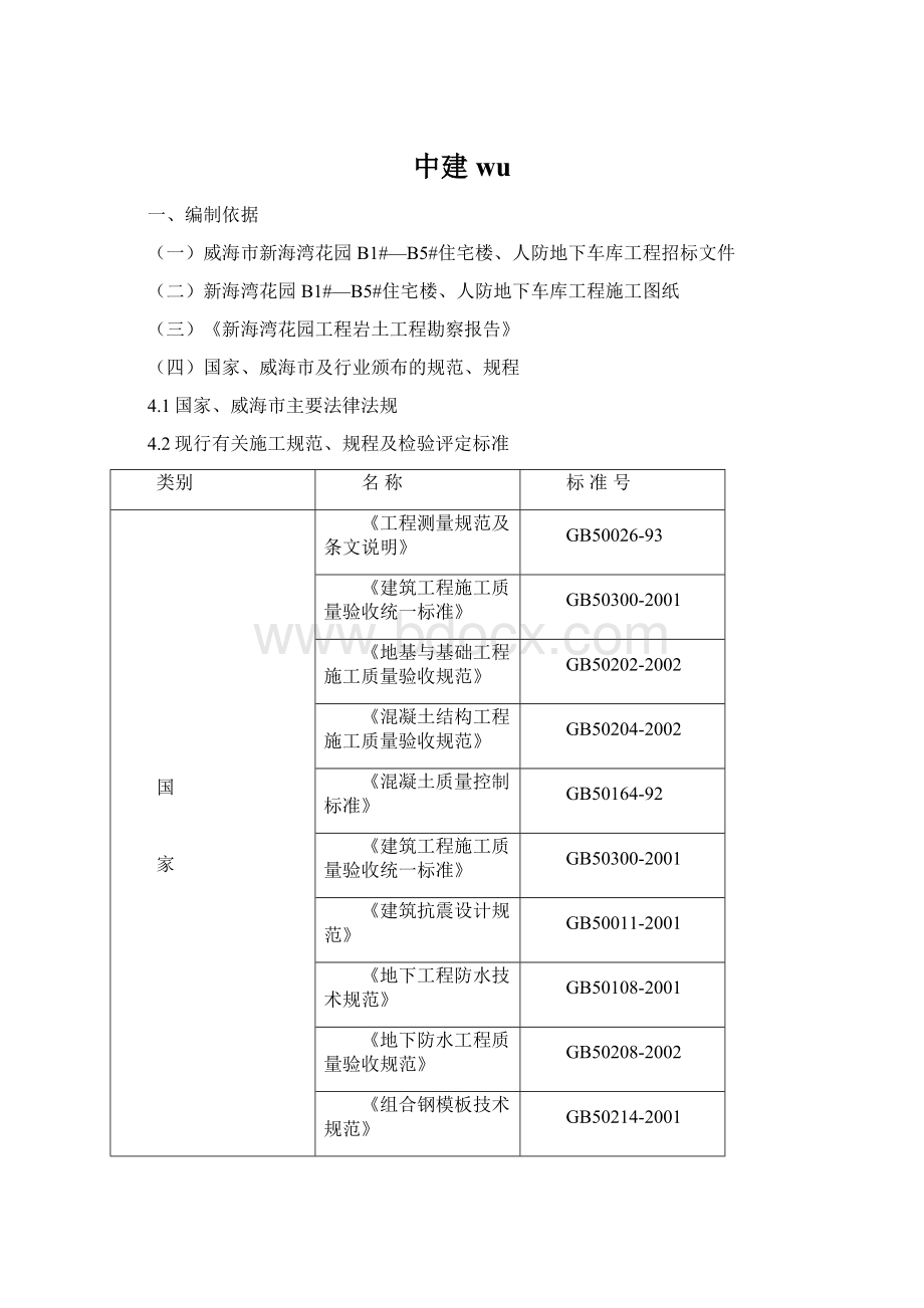 中建wu.docx_第1页