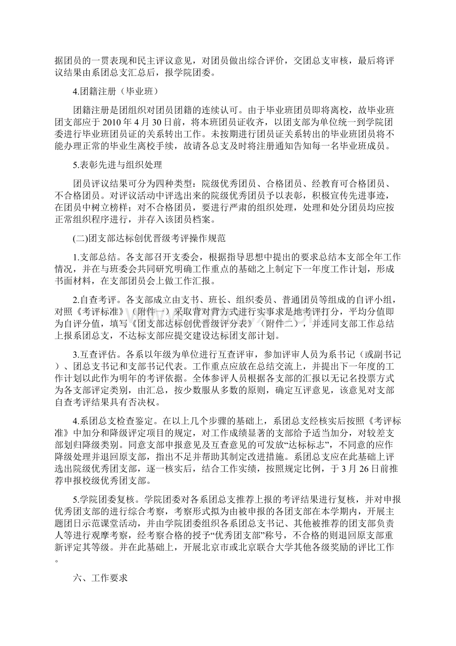 京联师党团3号Word文件下载.docx_第3页