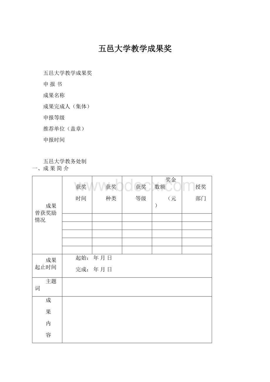 五邑大学教学成果奖.docx_第1页