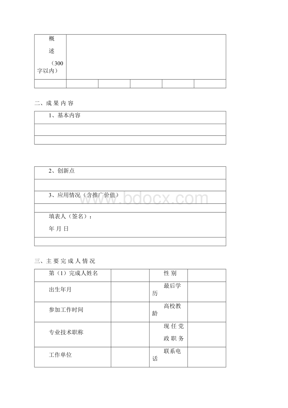 五邑大学教学成果奖.docx_第2页