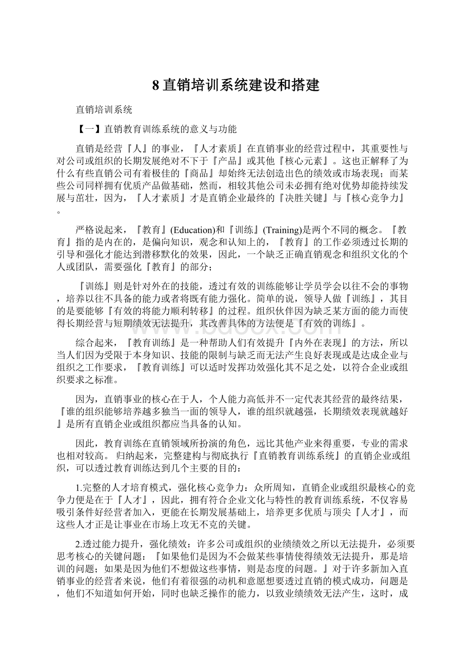 8直销培训系统建设和搭建.docx