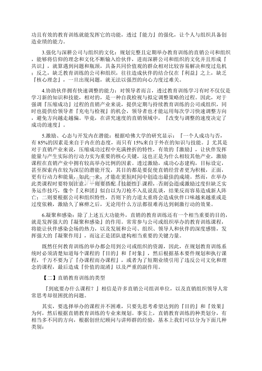 8直销培训系统建设和搭建.docx_第2页