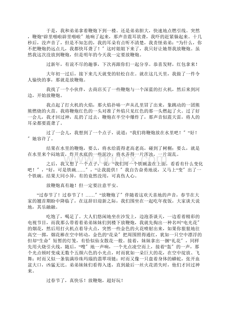 春节放鞭炮作文范文精选Word文档格式.docx_第2页