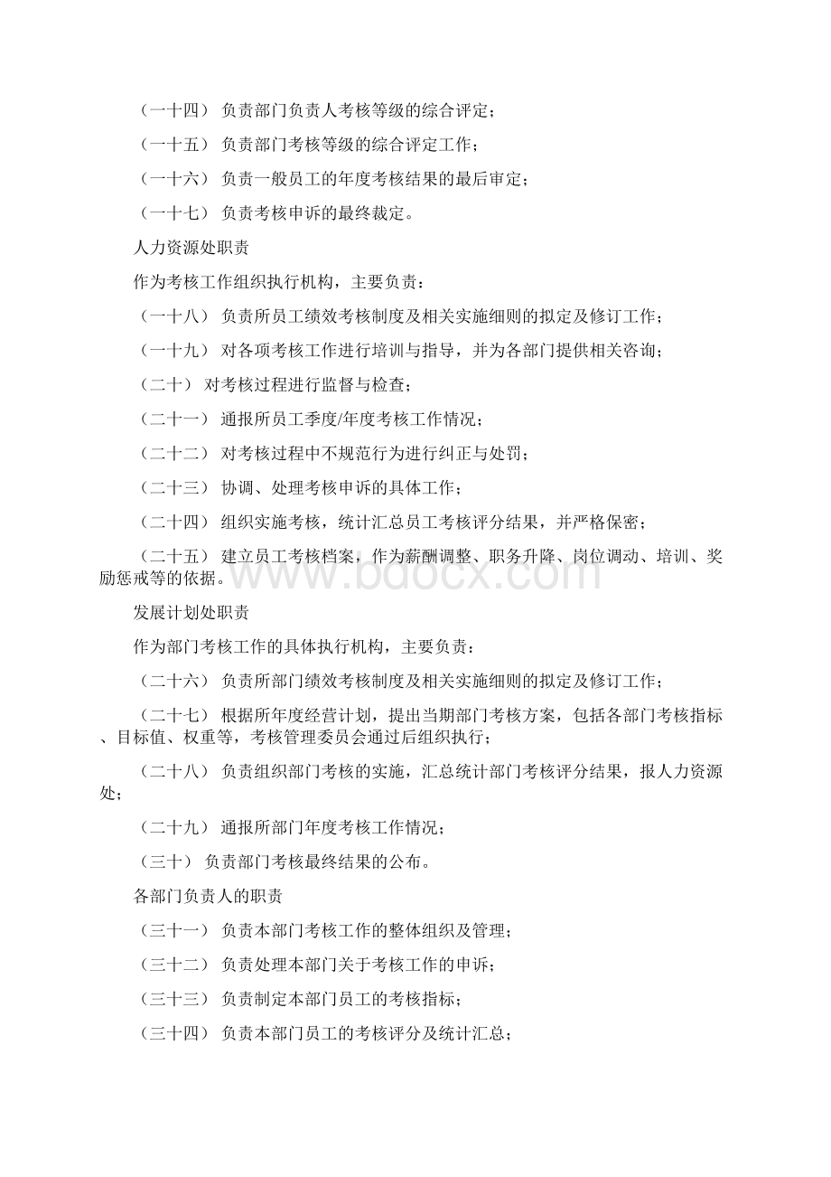 北大纵横中国兵器工业绩效考核管理制度终稿.docx_第3页