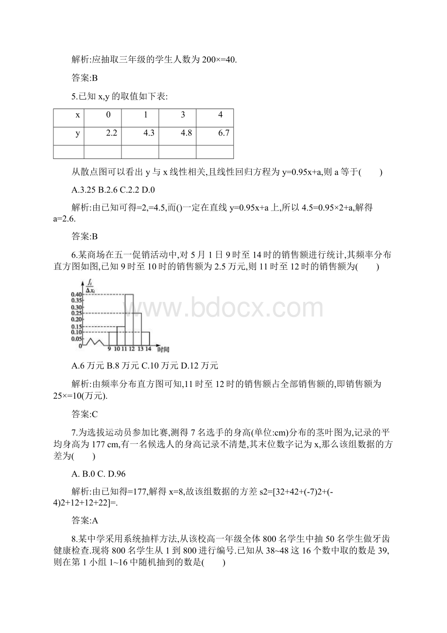 高中数学 第一章 统计测评A 北师大版必修3.docx_第2页