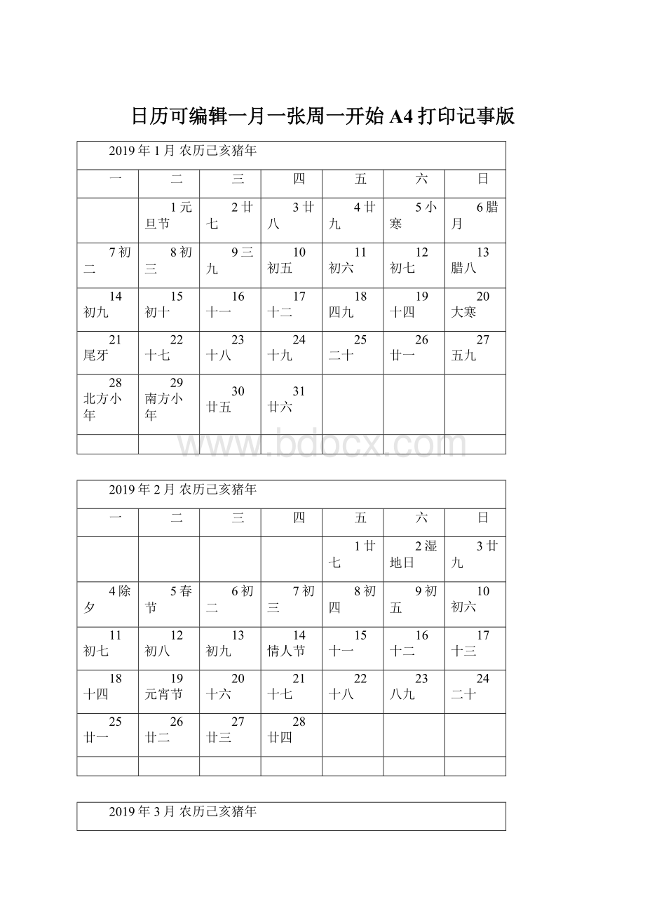 日历可编辑一月一张周一开始A4打印记事版Word文件下载.docx_第1页