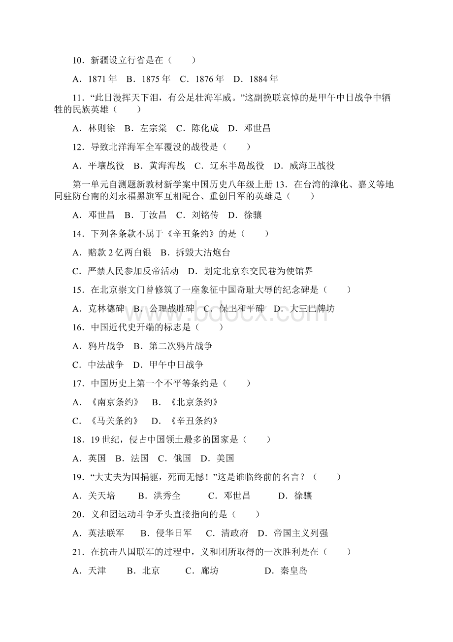 历史八年级上册第一单元测试题.docx_第2页