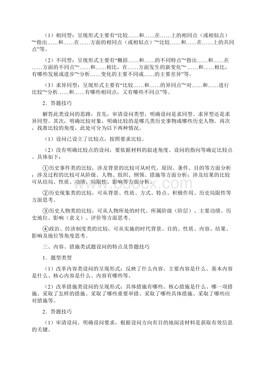 高考之历史选修提分攻略专题六 选修部分答题攻略Word格式文档下载.docx_第3页