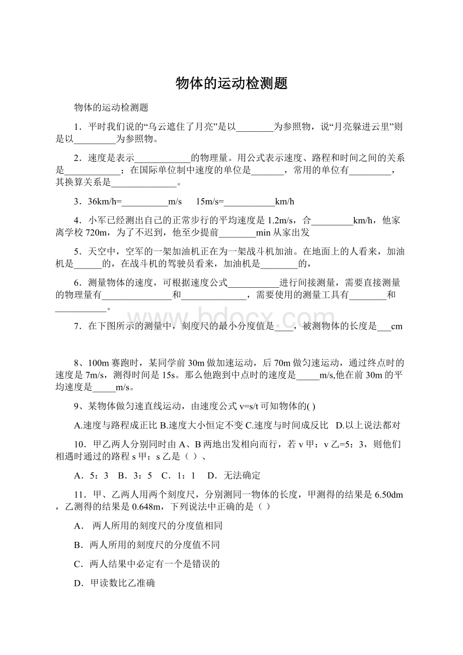 物体的运动检测题Word文档格式.docx_第1页