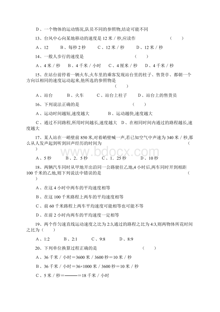 物体的运动检测题Word文档格式.docx_第3页