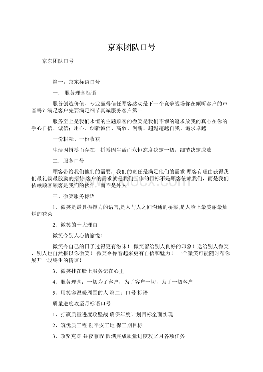 京东团队口号.docx_第1页