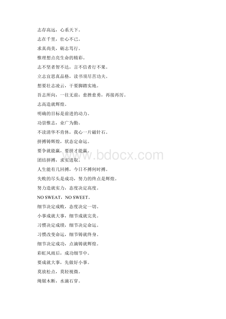 班级励志对联Word下载.docx_第2页