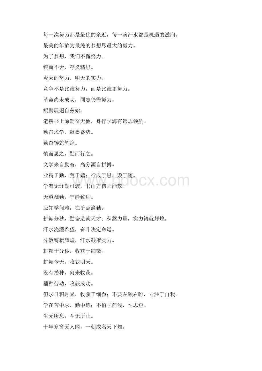 班级励志对联Word下载.docx_第3页