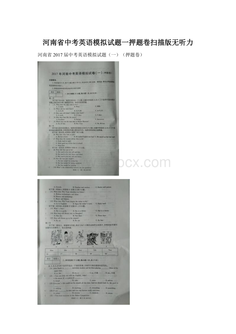 河南省中考英语模拟试题一押题卷扫描版无听力.docx_第1页