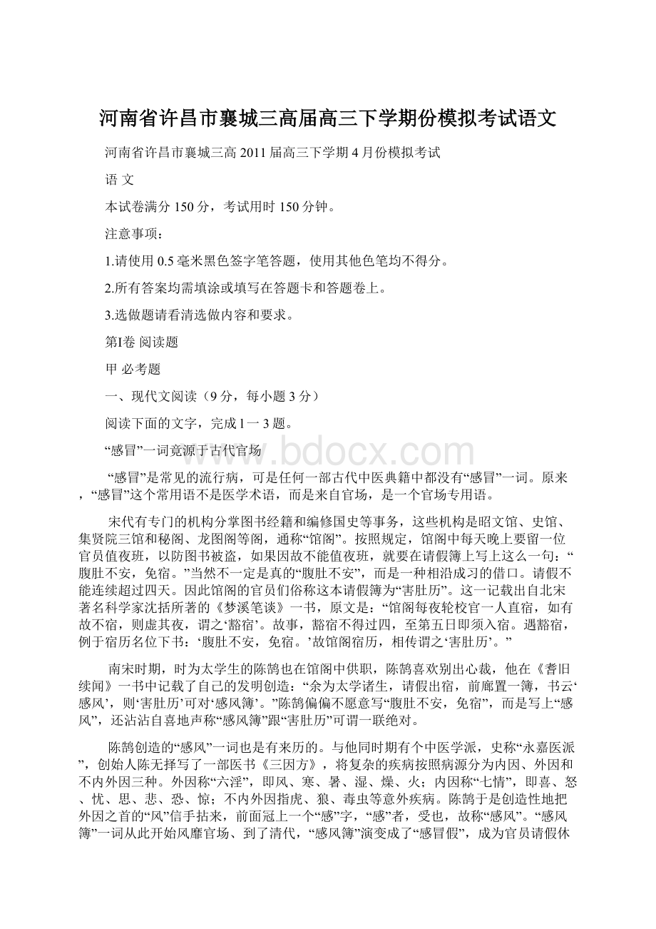 河南省许昌市襄城三高届高三下学期份模拟考试语文.docx_第1页