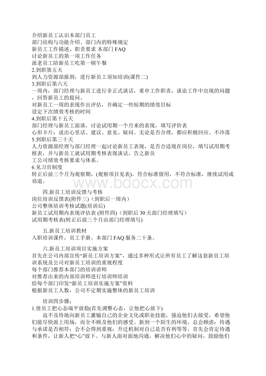 新员工入职培训方案和考核计划.docx_第2页