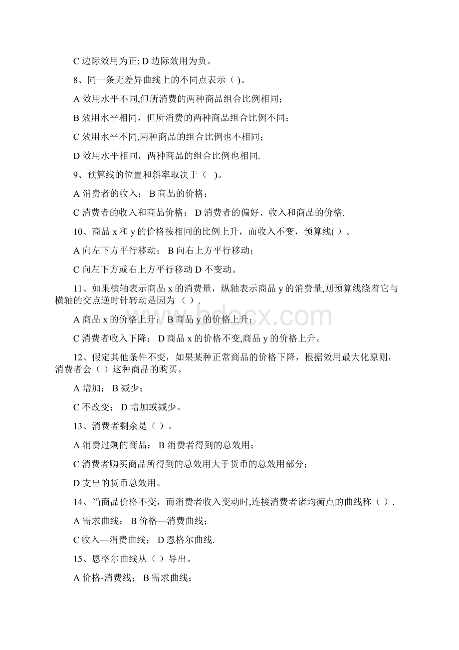 微观经济学总复习题及答案Word文件下载.docx_第2页