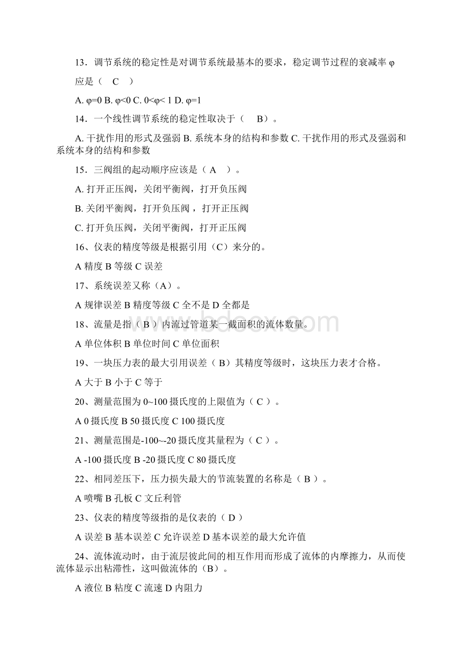 化工仪表维修工专业中级工理论考试题库及答案共300题.docx_第2页