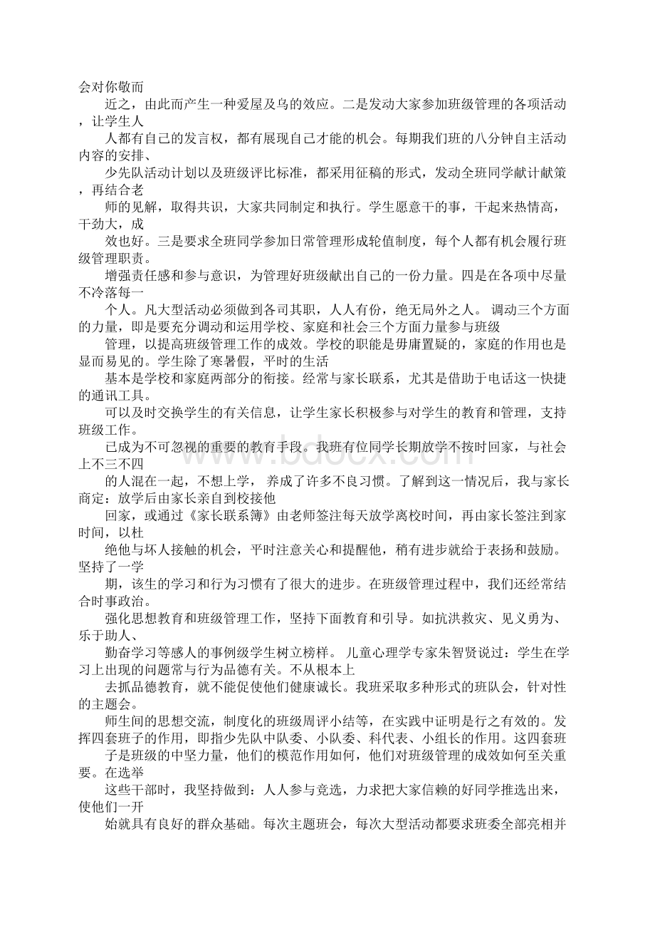 管理学生的心得体会Word文档格式.docx_第3页