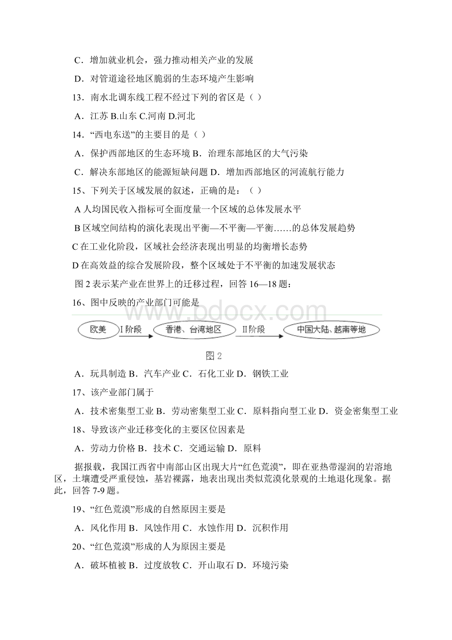 贵州省盘县学年高二地理上学期期中考试试题新人教版Word文件下载.docx_第3页