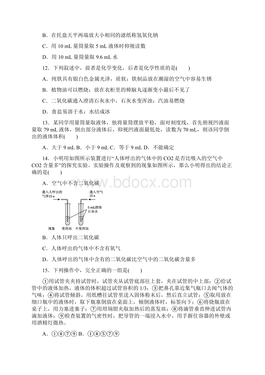 人教版九年级化学上册第一单元测试题及答案.docx_第3页