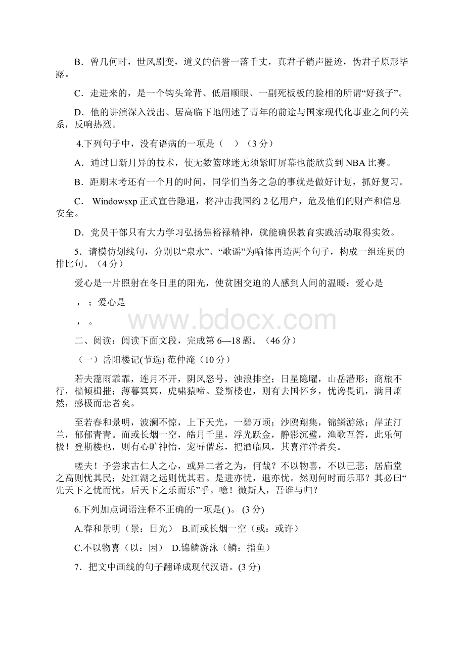 八下汕头金平区期末语文检测含答案.docx_第2页