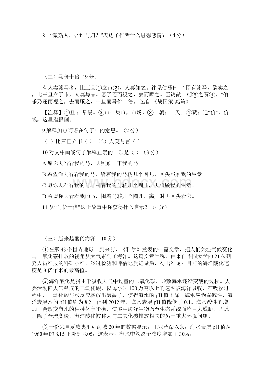 八下汕头金平区期末语文检测含答案文档格式.docx_第3页