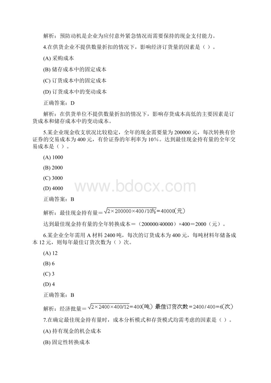 流动资产管理考试试题Word下载.docx_第2页