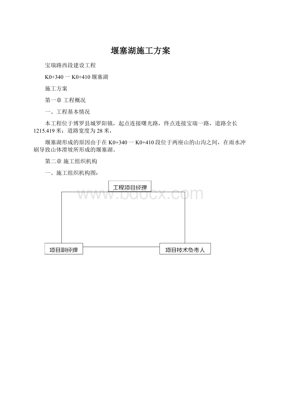 堰塞湖施工方案.docx_第1页