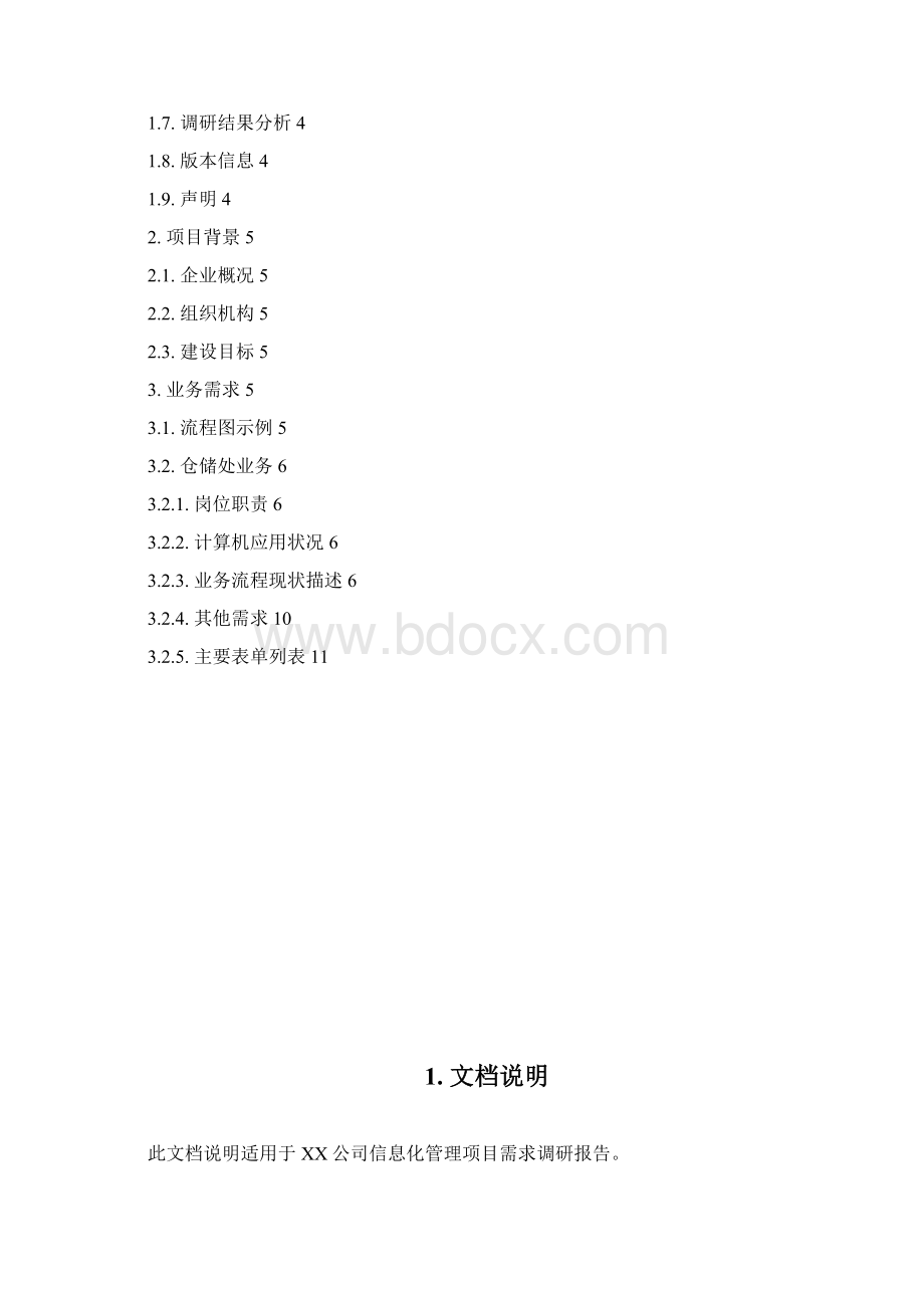 XX项目调研报告.docx_第2页