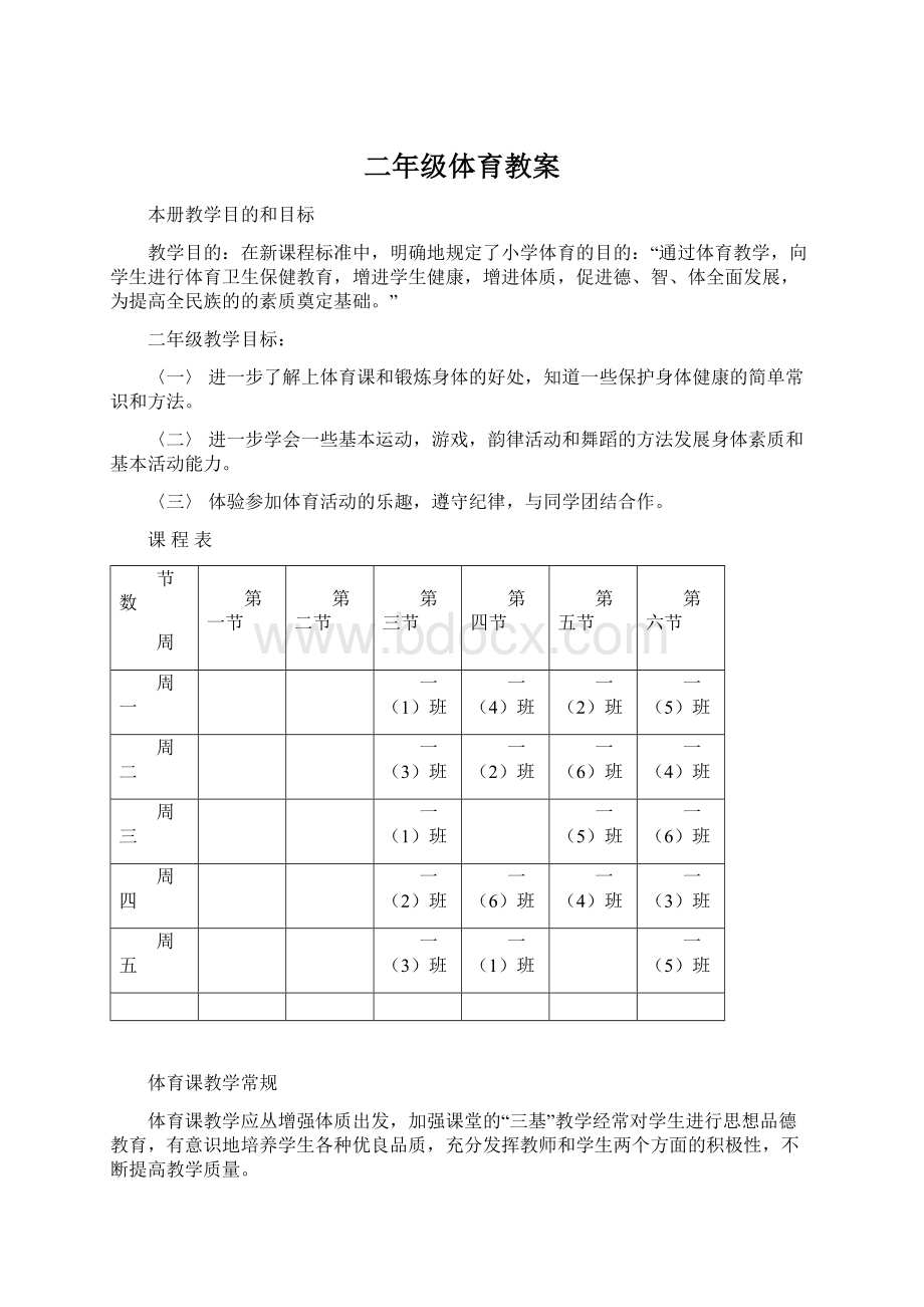 二年级体育教案.docx_第1页